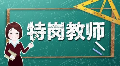 信息技术教师招聘条件？教育部招生招聘教师条件