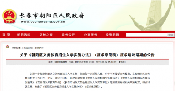 义务教育法适龄儿童入学规定？义务教育招生最新规定文件