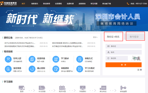 我怎么登录不了继续教育网？深圳继续教育招生官网
