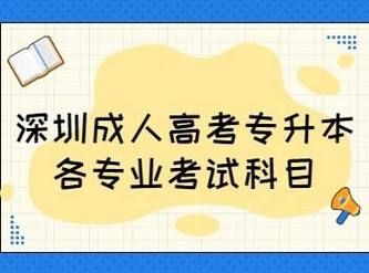 2021年成人高考可以取消报名吗？取消成人教育招生的大学