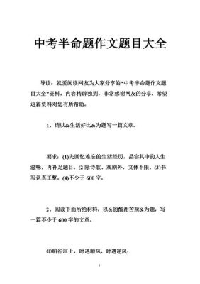 今年中考的题目有哪些？教育部招生文案标题大全