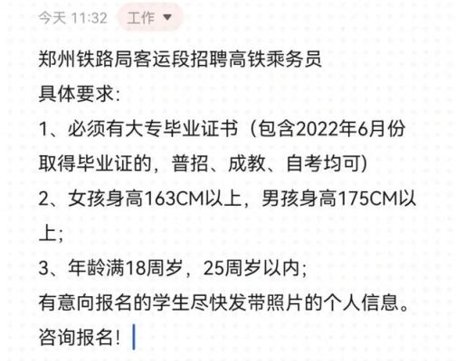 铁路人才招聘网招乘务员吗？合肥中技网络教育招生简章