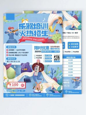 乐器培训班怎么招生？教育培训班怎样招生的