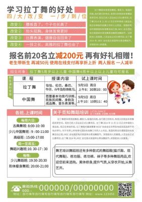 准备在小学里面办少儿周末舞蹈班该怎样解决招生问题？小型舞蹈教育机构招生简章
