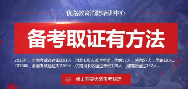 一级消防工程师荣胜教育怎么样？荣胜教育有哪些分校招生