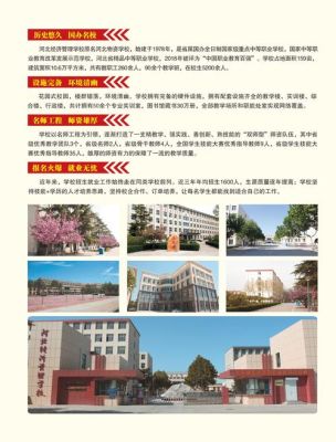 郑州体育高中学校有哪些？原阳职业教育招生简章