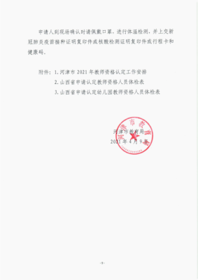 山西河津属于哪个市？河津教育局招生通知网站