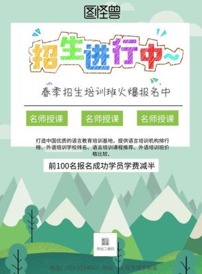 互动趣味活动策划开场词？教育培训春季招生活动策划