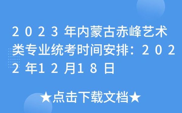 2023赤峰中考怎么报考？赤峰市网络教育专业招生