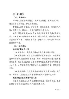 国务院关于幼儿招生规定？学前教育机构招生新规则