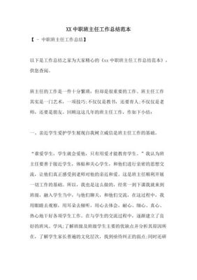 中职班主任第一次在班上如何讲话？中职教育招生推进会讲话