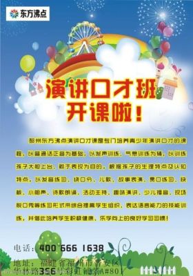 大学什么部门最能锻炼口才？口才教育机构招生策划书