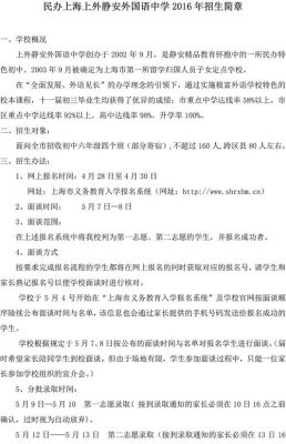 西中是哪个学校？静安教育招生与考试官网