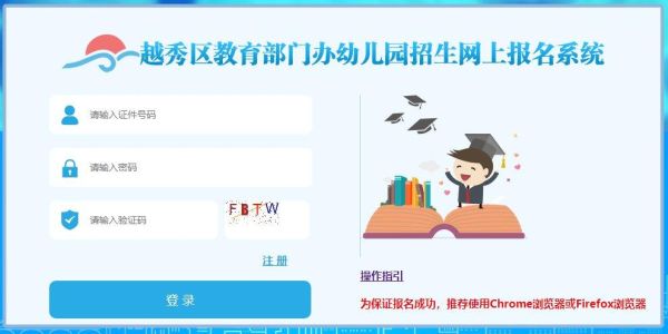 广州幼儿园插班生怎么报名？越秀区义务教育招生