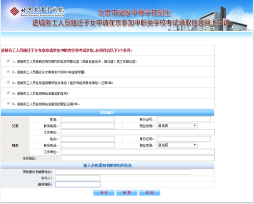北京考生中考报名号忘了怎么办？北京教育考试招生服务中心