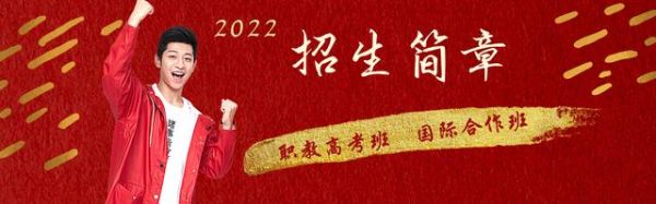 上海有职教高考班吗？松江区职业教育培训招生
