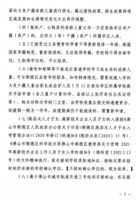 顺德大良公立小学有哪些？大良教育局公办小学招生