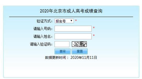 学考成绩查询的的网站是哪个？北京市教育招生考试网