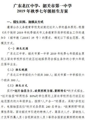 韶关韶州中学招生简章？韶关市教育网招生信息