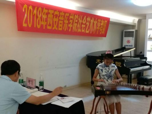 西安音乐学院每年招多少古筝专业学生？西安音乐学院成人教育招生