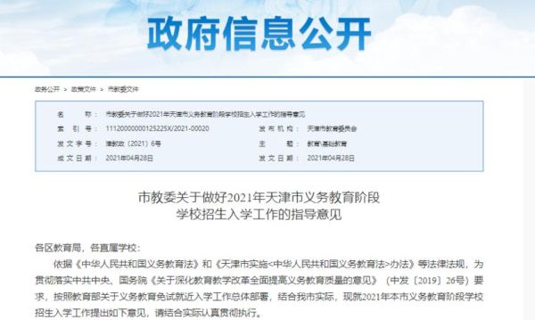 教育局(招生办)星期六有上班吗？教育局招生什么时候招