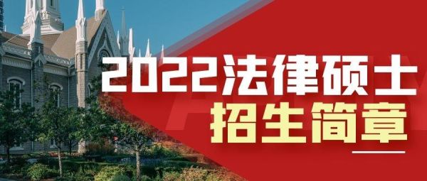 招生简章具有法律效力吗？学校招生属于教育法律关系