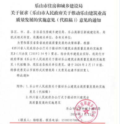乐山房管局官方网站？乐山义务教育招生办电话