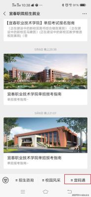 宜春职业技术学院单招考试流程？宜春职业教育单独招生网