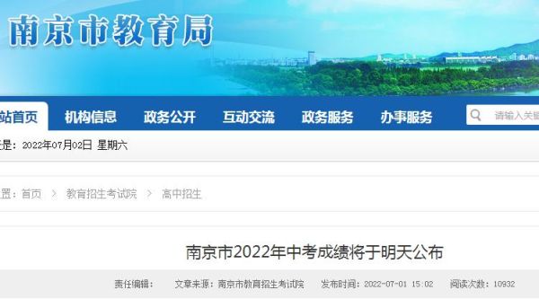 南京教育局投诉平台有用吗？南京高中网络教育招生平台