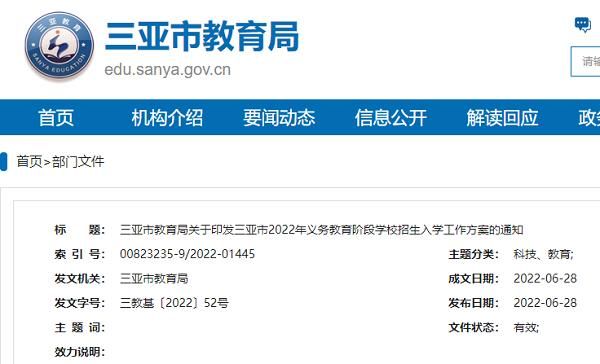 三亚中考怎么报志愿？三亚教育发布招生方案网