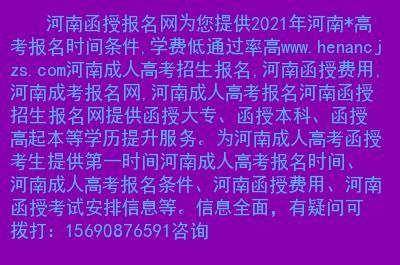 河南成考函授站怎么查询？成人高等教育函授招生官网