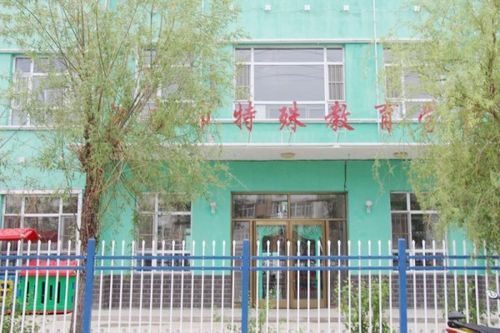 东北十大顶级白酒？洮南特殊教育学校招生
