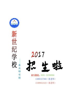 廊坊新世纪中学招生条件？新世纪教育学校招生简章