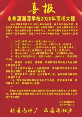 永州四中指标生录取标准？永州市教育禁止跨区域招生