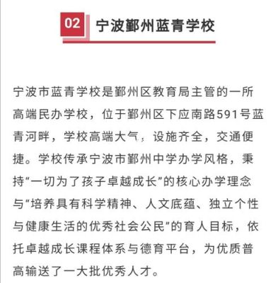 宁波蓝青小学2021招生简章？鄞州义务教育招生简章