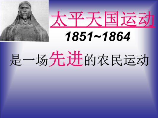 太平天国运动是机械运动吗？安庆义务教育招生问答题