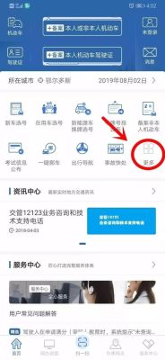 交管12123告知的验车信息有准么？教育考试网招生信息准吗