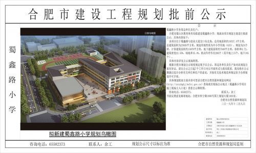 合肥蜀山区蜀鑫路小学今年招生吗？蜀山区义务教育招生学校