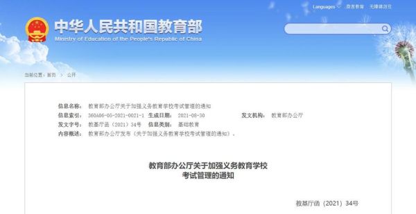 山东什么时候实行八年义务教育？山东义务教育阶段招生考试
