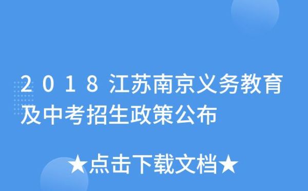 江苏中考标准？江苏规范义务教育招生办法
