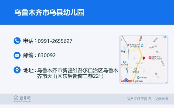 民办幼儿园怎么报名？乌鲁木齐幼儿园招生教育网
