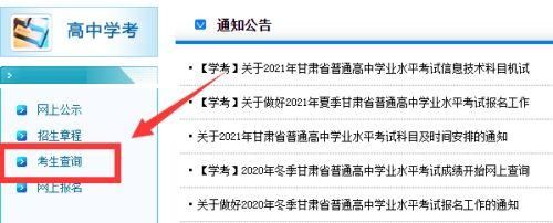 甘肃省中考成绩怎么查询？甘肃省高中教育招生网