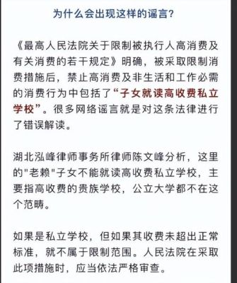 限高消费子女可以读民办大学吗？民办教育机构招生办主任