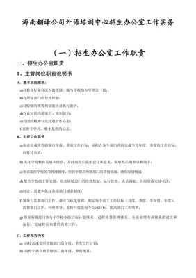 招生考试办公室是什么？教育机构招生办公室职责