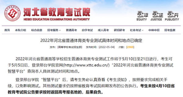 河北新高考哪年开始？教育招生考试院河北省