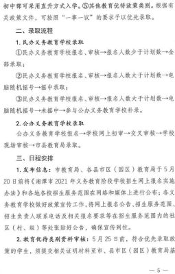 2017年义务教育基本均衡排名？桐梓县义务教育招生政策