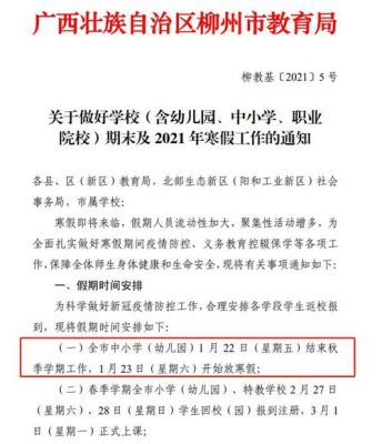 2021年广西幼儿升小学政策？广西义务教育学校招生政策