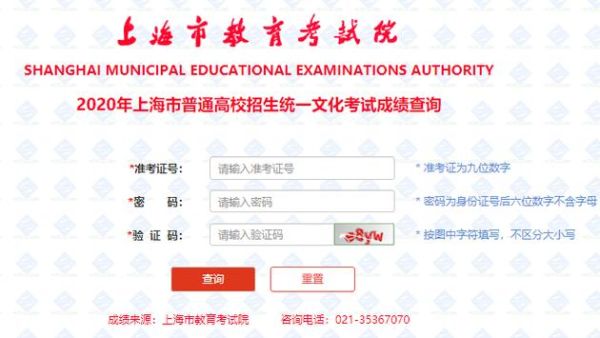 学考成绩查询的的网站是哪个？上海考试教育招生院官网