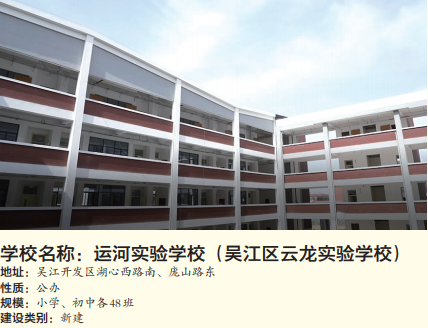 盛泽实验初级中学重点班是哪些？盛泽实验教育集团官网招生