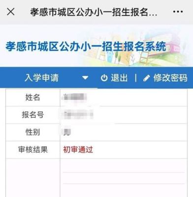 在孝感市内读小学条件？孝感城区义务教育学校招生